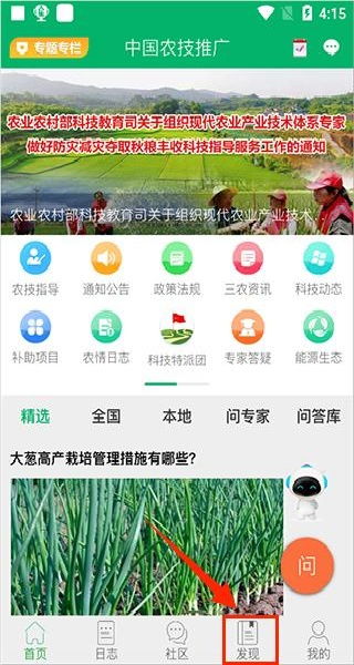 中國農(nóng)技推廣APP 安卓版與最新版下載指南，助力農(nóng)業(yè)技術(shù)普及